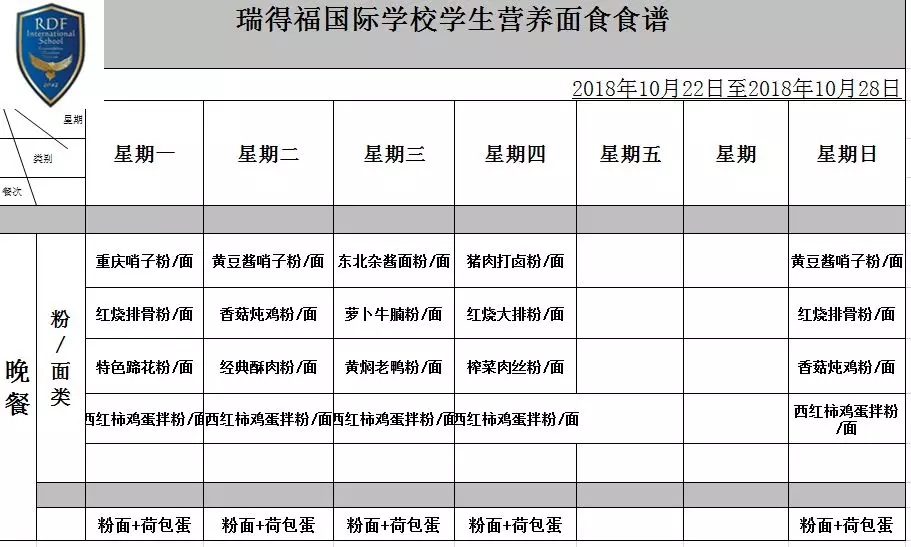 深圳瑞得福學(xué)校 RDFIS